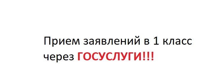 1 класс прием.jpg